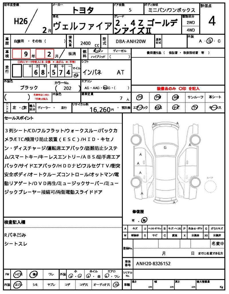 Ref:AUX-23884786 TOYOTA VELLFIRE 2014 19 Ref:AUX-23884786 TOYOTA VELLFIRE 2014 - Image 19