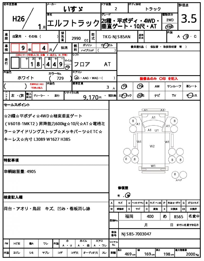 Ref:AUX-23904761 ISUZU ELF TRUCK 2014 21 Ref:AUX-23904761 ISUZU ELF TRUCK 2014 - Image 21