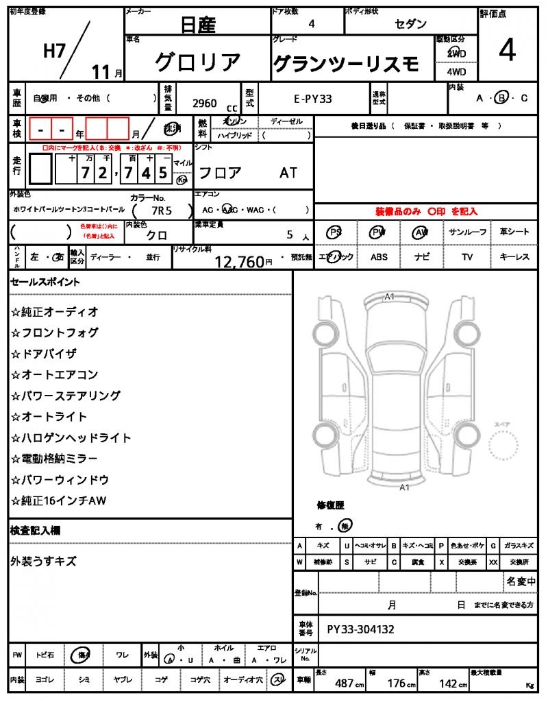 Ref:AUX-23904844 NISSAN GLORIA 1995 10 Ref:AUX-23904844 NISSAN GLORIA 1995 - Image 10