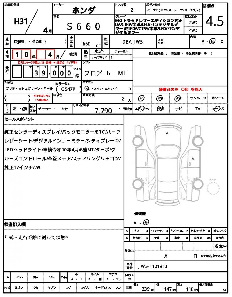 Ref:AUX-23909050 HONDA S660 2019 15 Ref:AUX-23909050 HONDA S660 2019 - Image 15