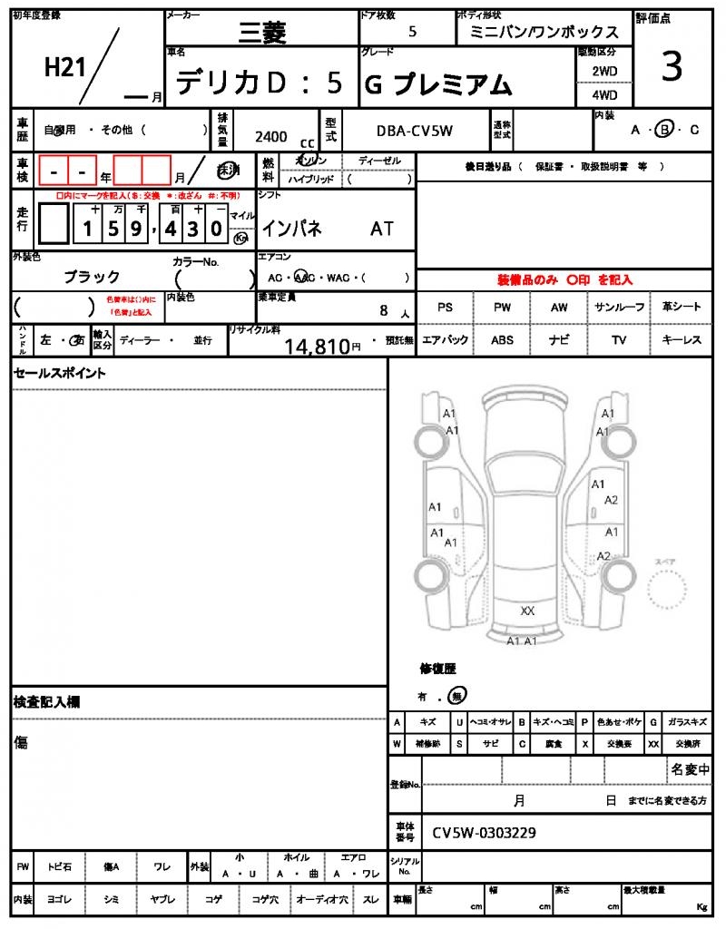 Ref:AUX-23926012 MITSUBISHI DELICA D:5 2009 4 Ref:AUX-23926012 MITSUBISHI DELICA D:5 2009 - Image 4