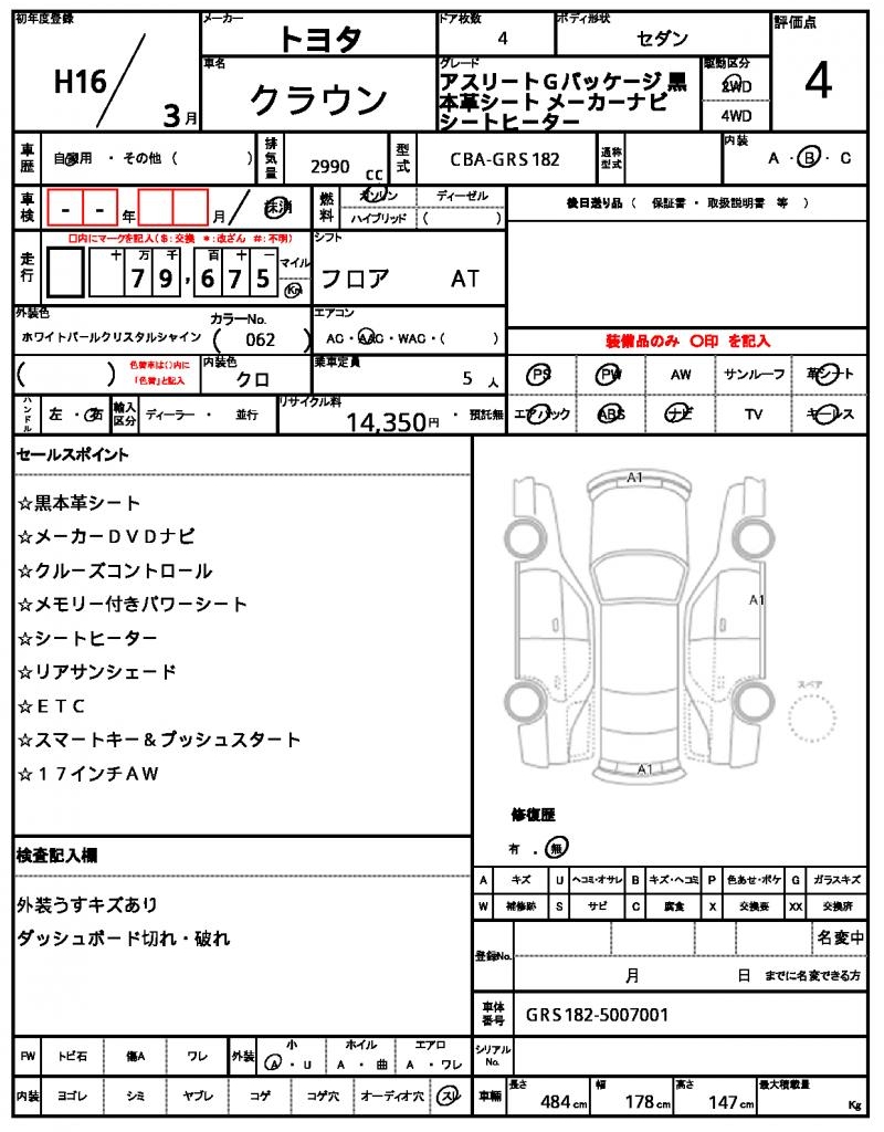 Ref:AUX-23945866 TOYOTA CROWN 2004 10 Ref:AUX-23945866 TOYOTA CROWN 2004 - Image 10