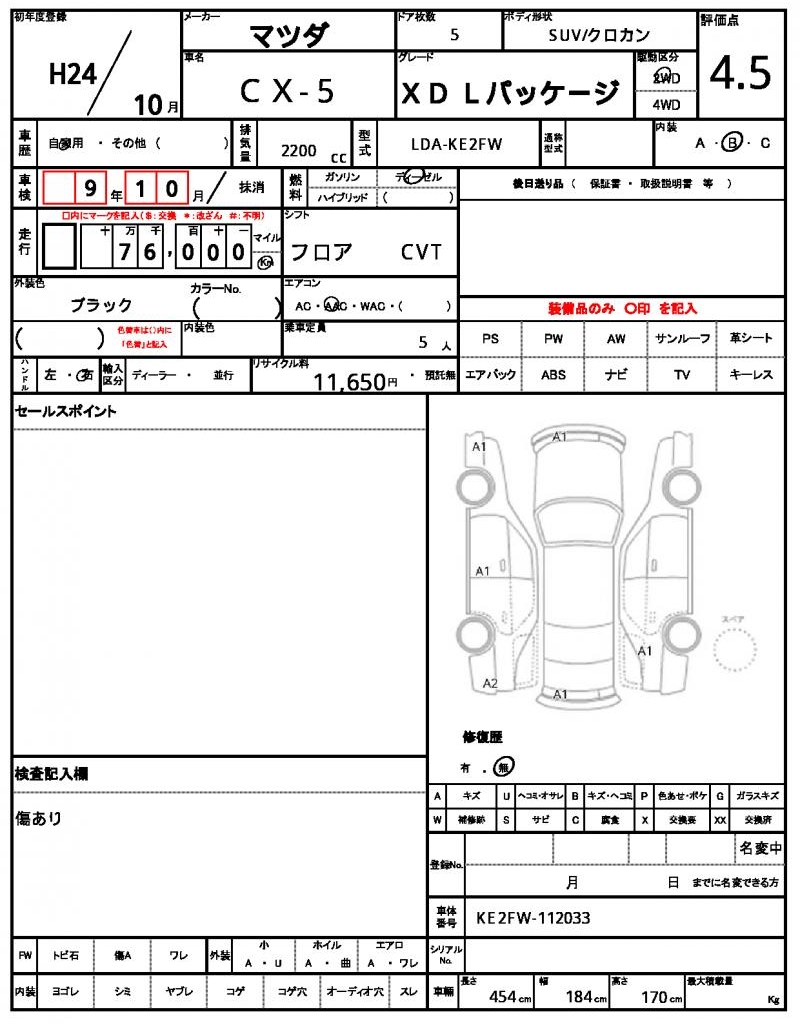 Ref:AUX-23950097 MAZDA CX-5 2012 19 Ref:AUX-23950097 MAZDA CX-5 2012 - Image 19