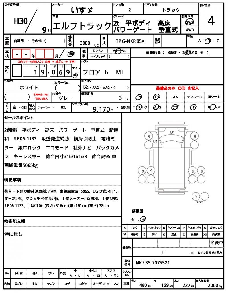 Ref:AUX-23966174 ISUZU ELF TRUCK 2018 21 Ref:AUX-23966174 ISUZU ELF TRUCK 2018 - Image 21