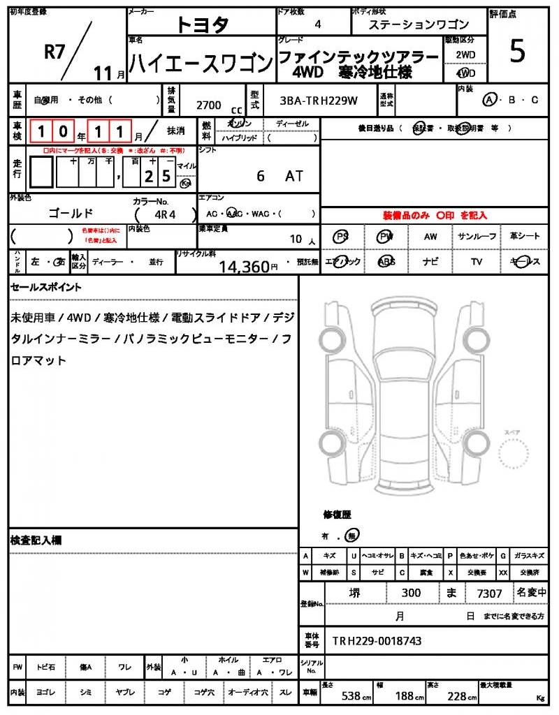 Ref:AUX-23966219 TOYOTA HIACE WAGON 2025 11 Ref:AUX-23966219 TOYOTA HIACE WAGON 2025 - Image 11