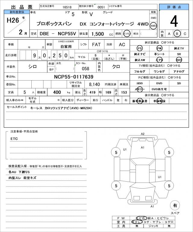Ref:AUX-23966553 TOYOTA PROBOX VAN 2014 21 Ref:AUX-23966553 TOYOTA PROBOX VAN 2014 - Image 21