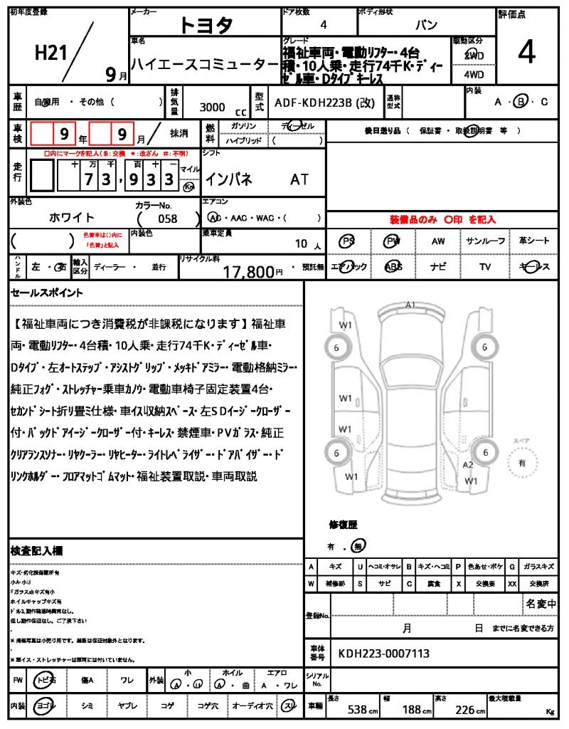 Ref:AUX-23975590 TOYOTA HIACE COMMUTER 2009 6 Ref:AUX-23975590 TOYOTA HIACE COMMUTER 2009 - Image 6