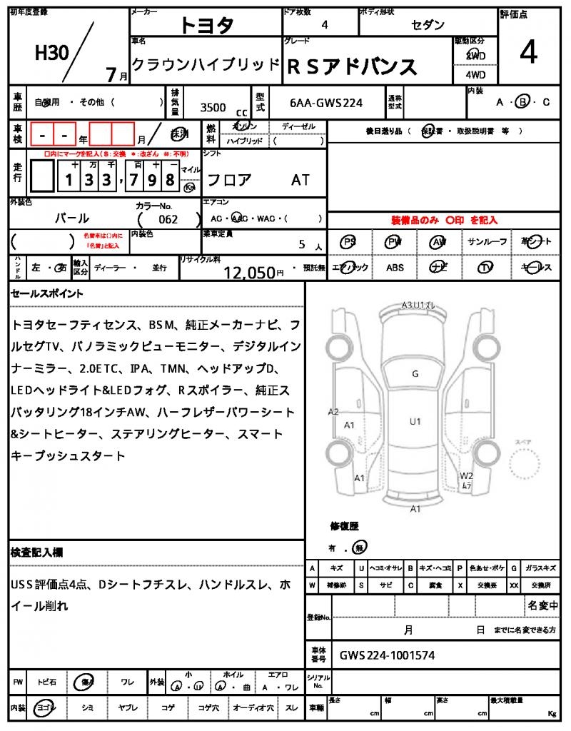 Ref:AUX-23975591 TOYOTA CROWN HYBRID 2018 7 Ref:AUX-23975591 TOYOTA CROWN HYBRID 2018 - Image 7