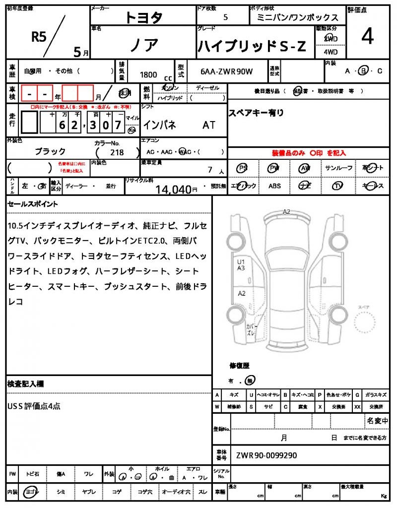 Ref:AUX-23979558 TOYOTA NOAH 2023 7 Ref:AUX-23979558 TOYOTA NOAH 2023 - Image 7