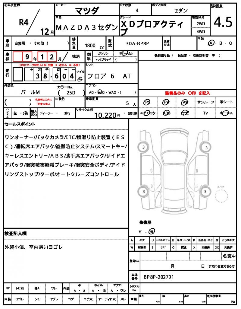 Ref:AUX-23987618 MAZDA MAZDA3 SEDAN 2022 21 Ref:AUX-23987618 MAZDA MAZDA3 SEDAN 2022 - Image 21