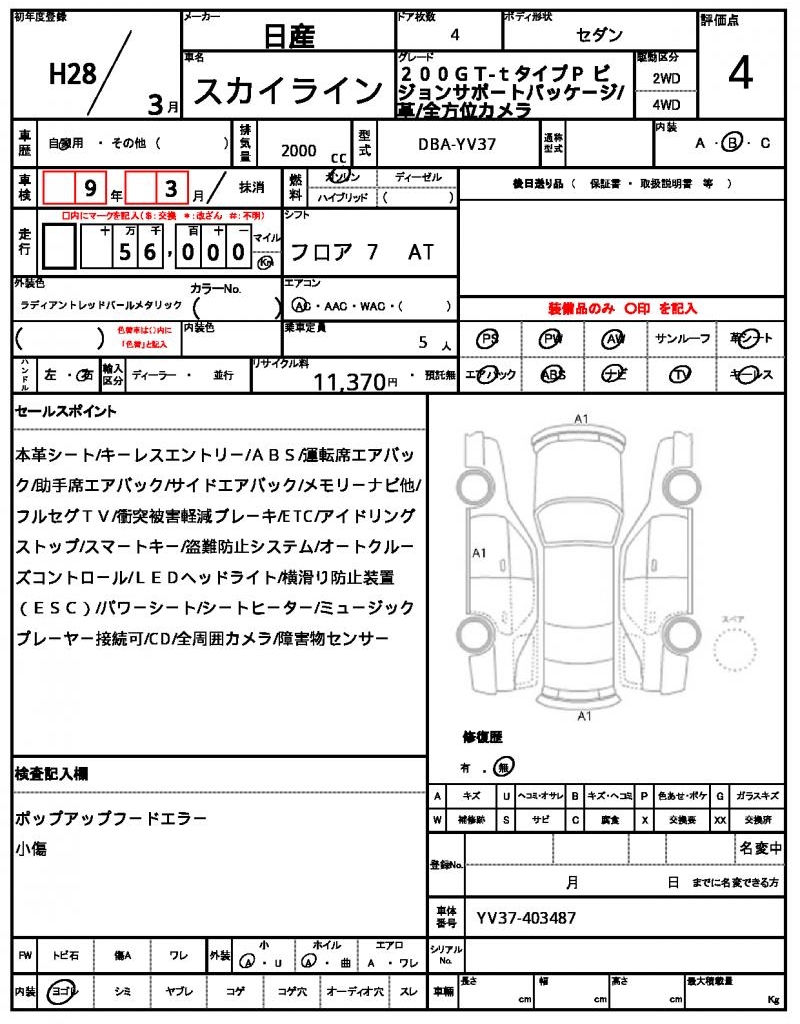 Ref:AUX-24004807 NISSAN SKYLINE 2016 21 Ref:AUX-24004807 NISSAN SKYLINE 2016 - Image 21