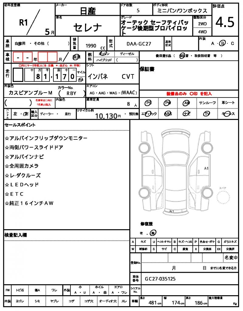 Ref:AUX-24013274 NISSAN SERENA 2019 10 Ref:AUX-24013274 NISSAN SERENA 2019 - Image 10