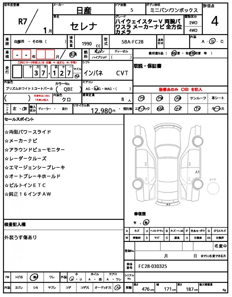 Ref:AUX-24013762 NISSAN SERENA 2025 10 Ref:AUX-24013762 NISSAN SERENA 2025 - Image 10