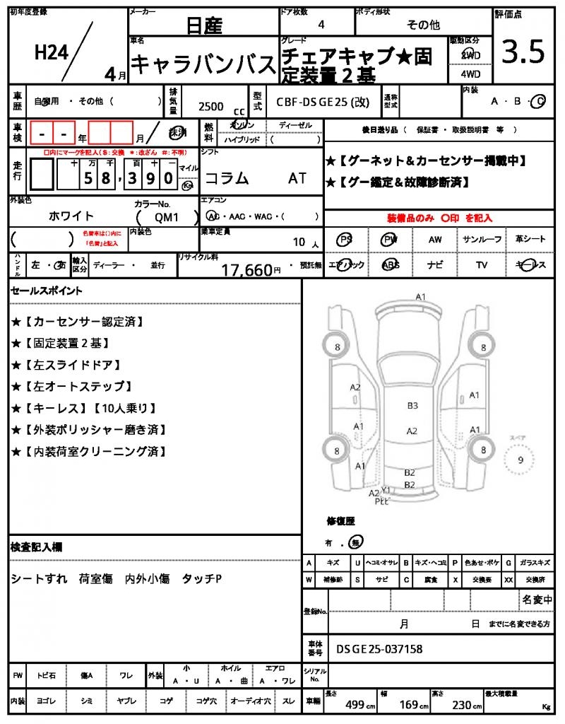Ref:AUX-24023016 NISSAN CARAVAN BUS 2012 13 Ref:AUX-24023016 NISSAN CARAVAN BUS 2012 - Image 13