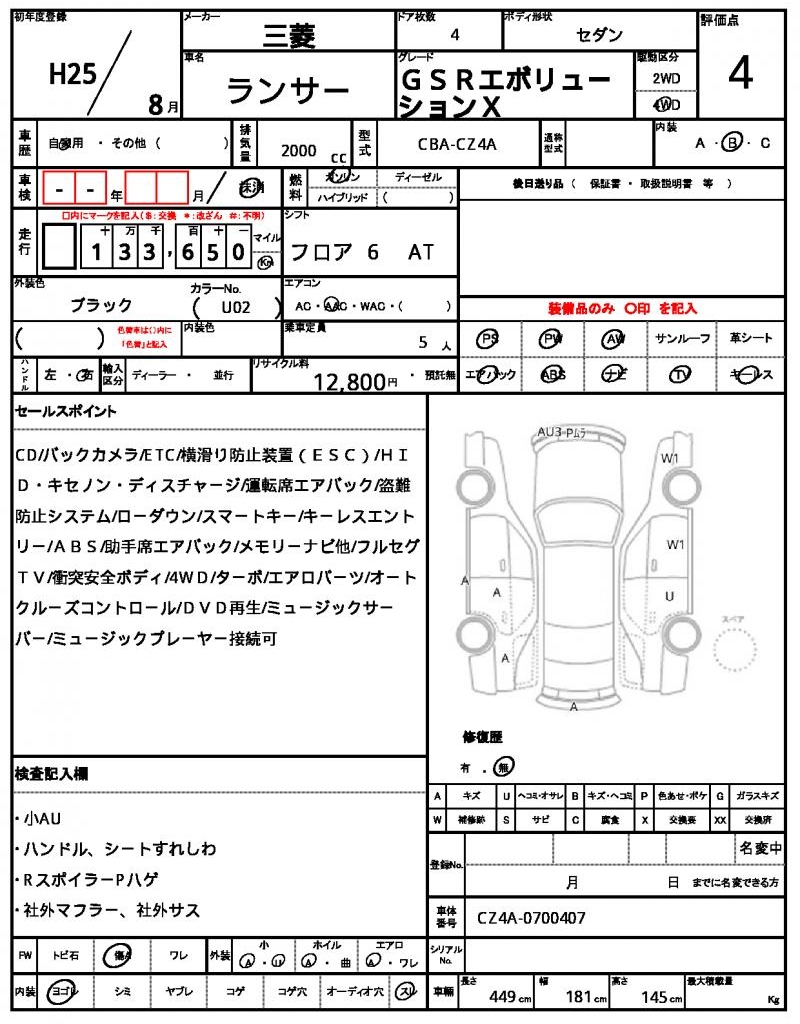 Ref:AUX-24029387 MITSUBISHI LANCER 2013 21 Ref:AUX-24029387 MITSUBISHI LANCER 2013 - Image 21