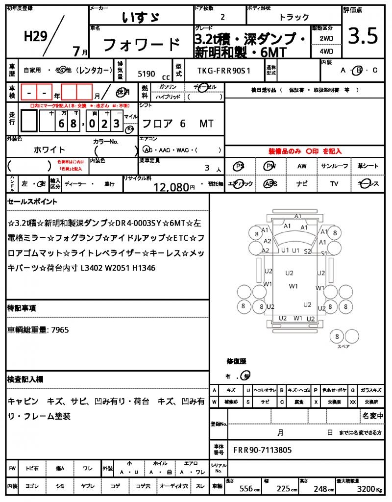 Ref:AUX-24031281 ISUZU FORWARD 2017 21 Ref:AUX-24031281 ISUZU FORWARD 2017 - Image 21