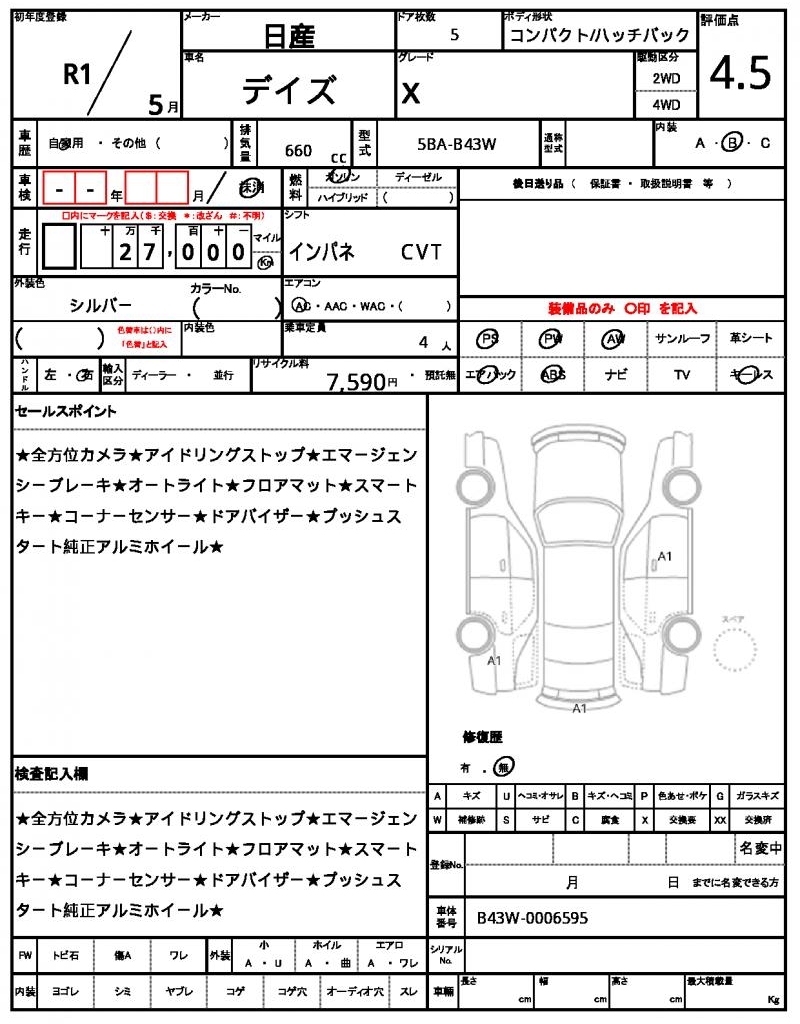 Ref:AUX-24038083 NISSAN DAYZ 2019 21 Ref:AUX-24038083 NISSAN DAYZ 2019 - Image 21