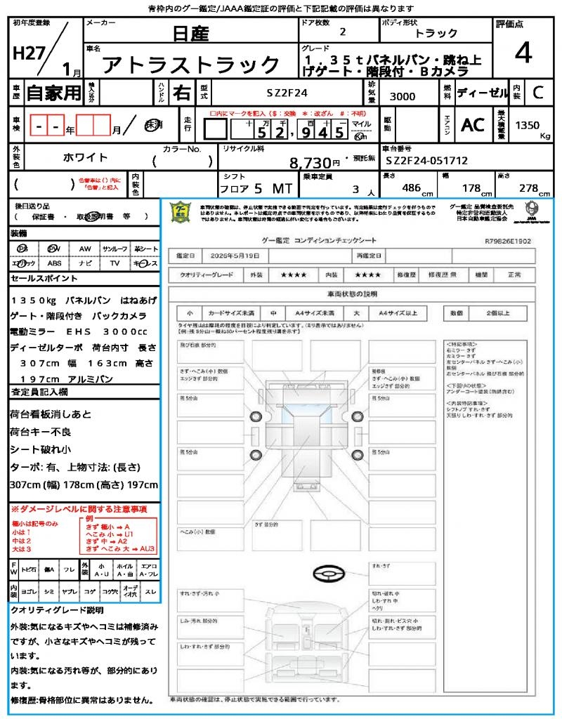 Ref:AUX-24044785 NISSAN ATLAS TRUCK 2015 21 Ref:AUX-24044785 NISSAN ATLAS TRUCK 2015 - Image 21