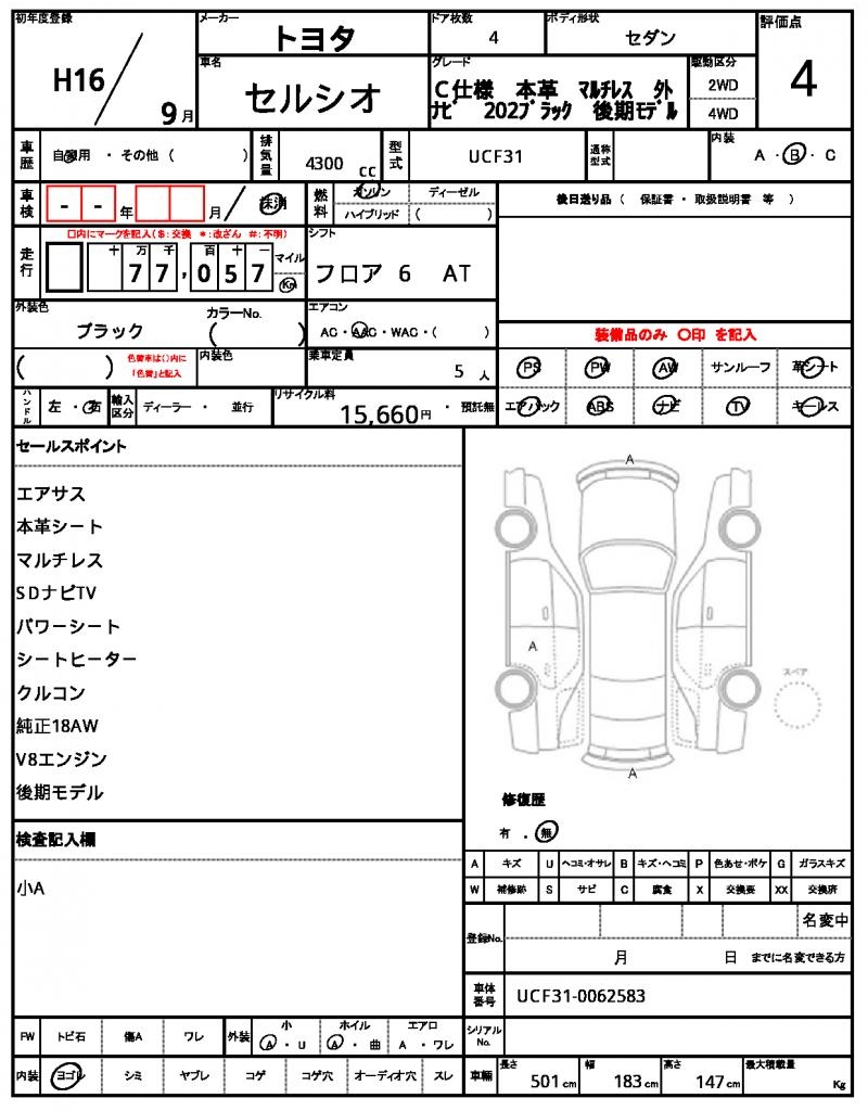 Ref:AUX-24050402 TOYOTA CELSIOR 2004 21 Ref:AUX-24050402 TOYOTA CELSIOR 2004 - Image 21