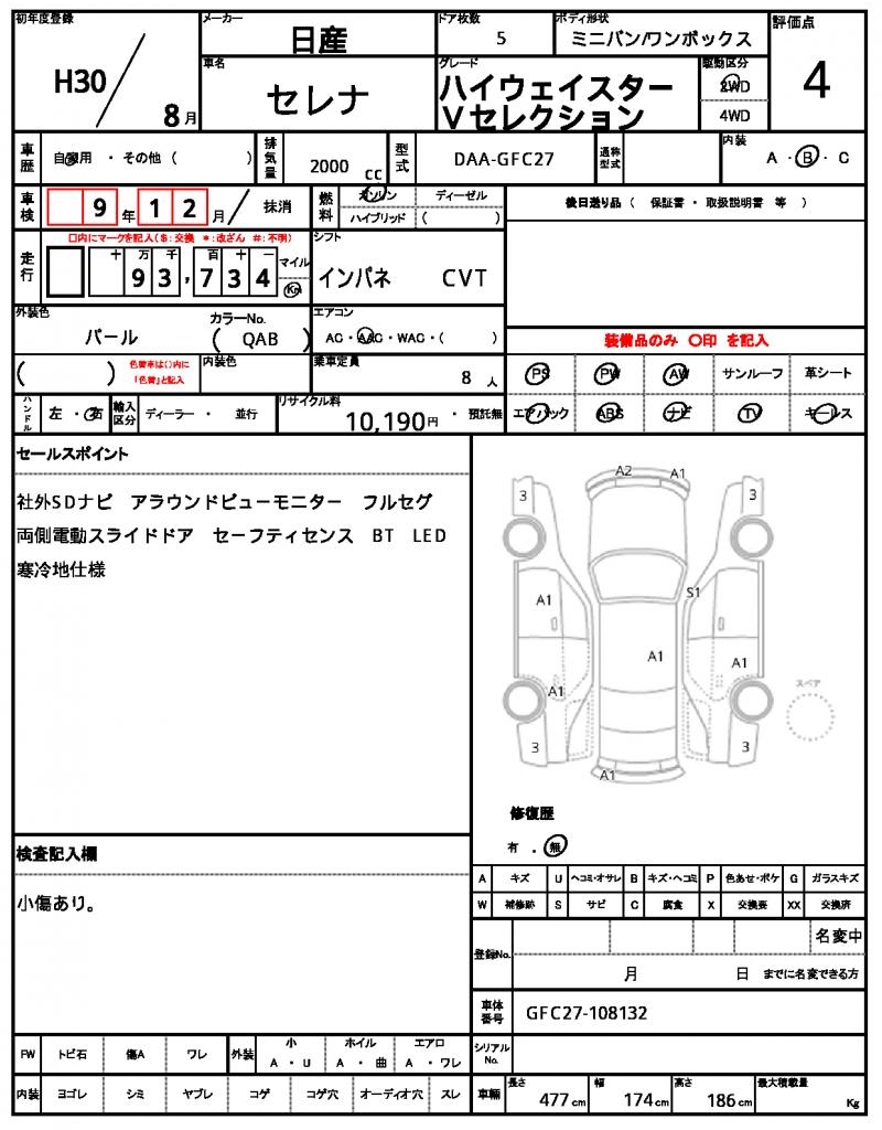Ref:AUX-24051807 NISSAN SERENA 2018 21 Ref:AUX-24051807 NISSAN SERENA 2018 - Image 21