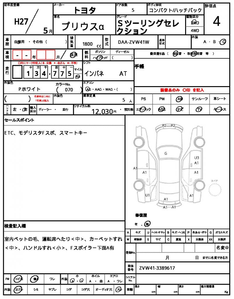 Ref:AUX-24051902 TOYOTA PRIUS ALPHA 2015 7 Ref:AUX-24051902 TOYOTA PRIUS ALPHA 2015 - Image 7