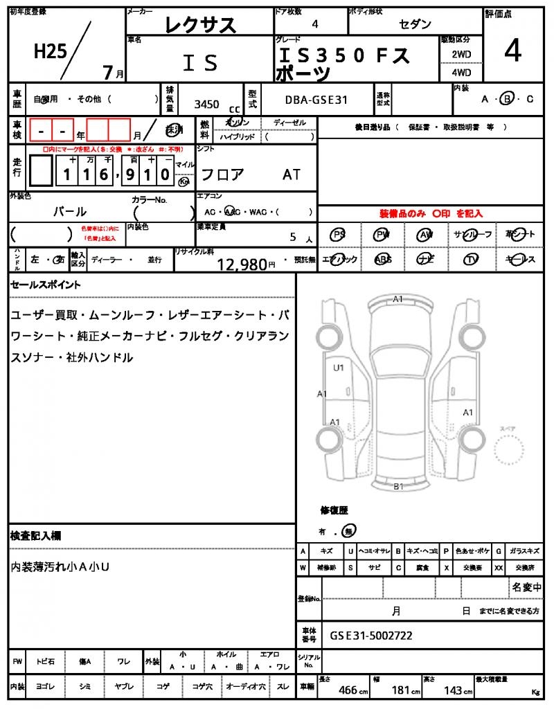 Ref:AUX-24089872 LEXUS IS 2013 12 Ref:AUX-24089872 LEXUS IS 2013 - Image 12