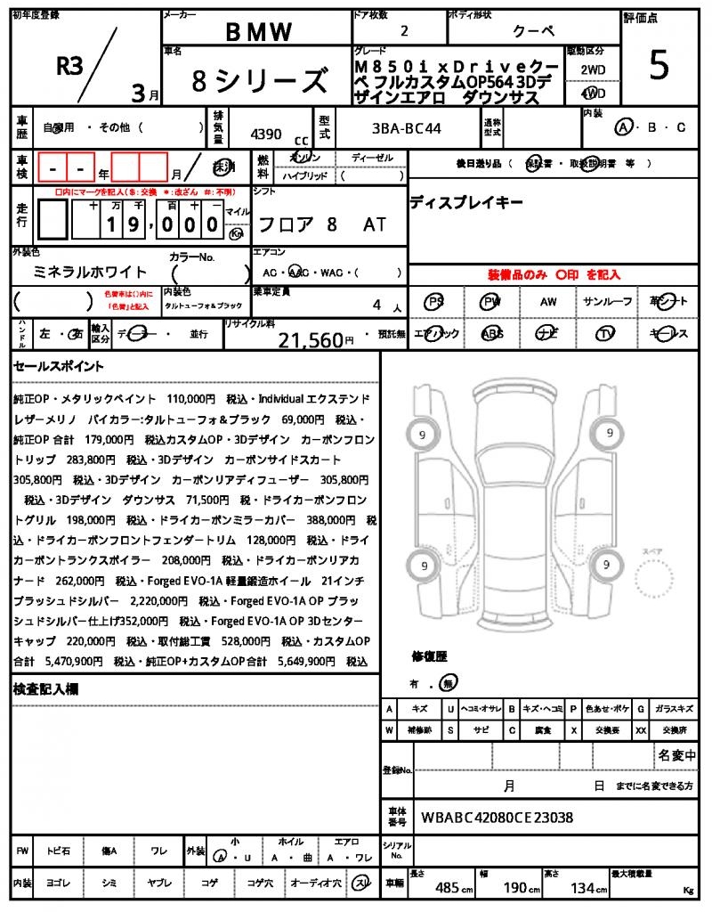 Ref:AUX-24091150 BMW 8 SERIES 2021 21 Ref:AUX-24091150 BMW 8 SERIES 2021 - Image 21