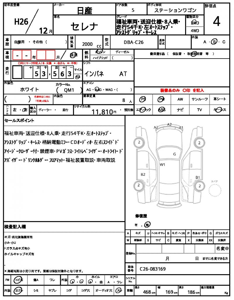 Ref:AUX-24111698 NISSAN SERENA 2014 6 Ref:AUX-24111698 NISSAN SERENA 2014 - Image 6