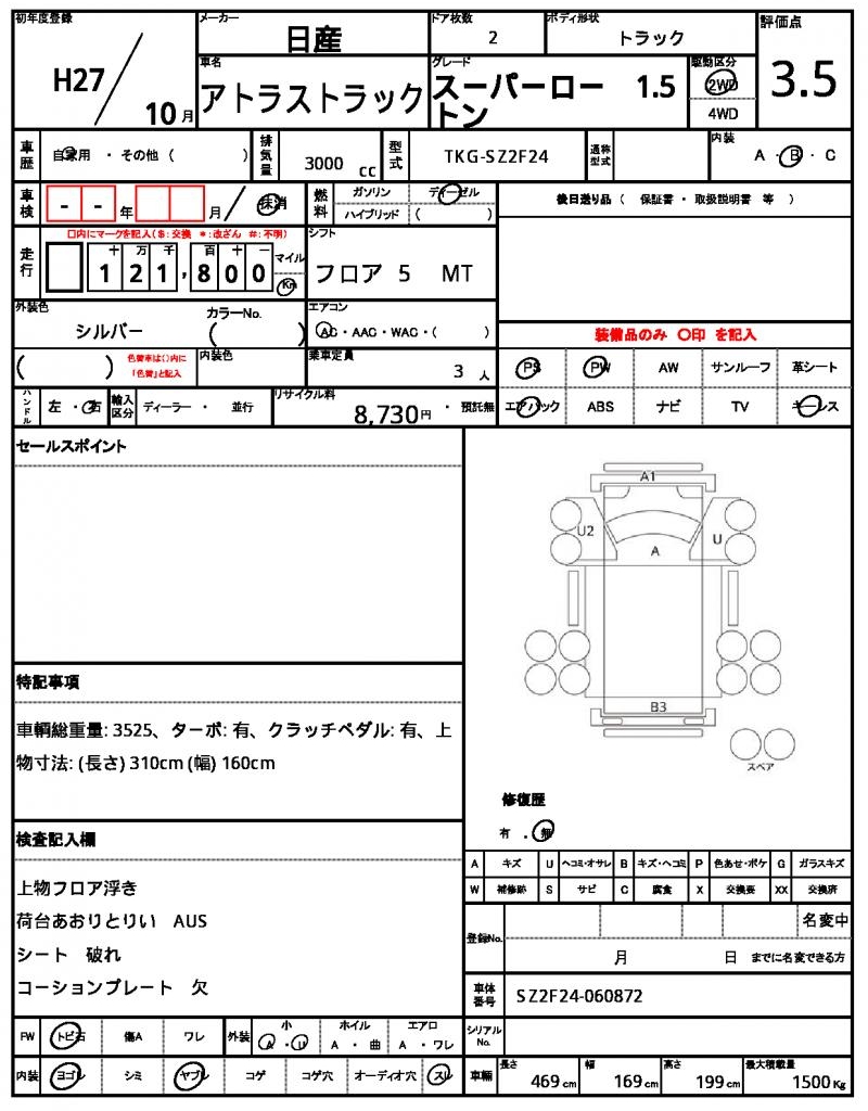 Ref:AUX-24117407 NISSAN ATLAS TRUCK 2015 16 Ref:AUX-24117407 NISSAN ATLAS TRUCK 2015 - Image 16