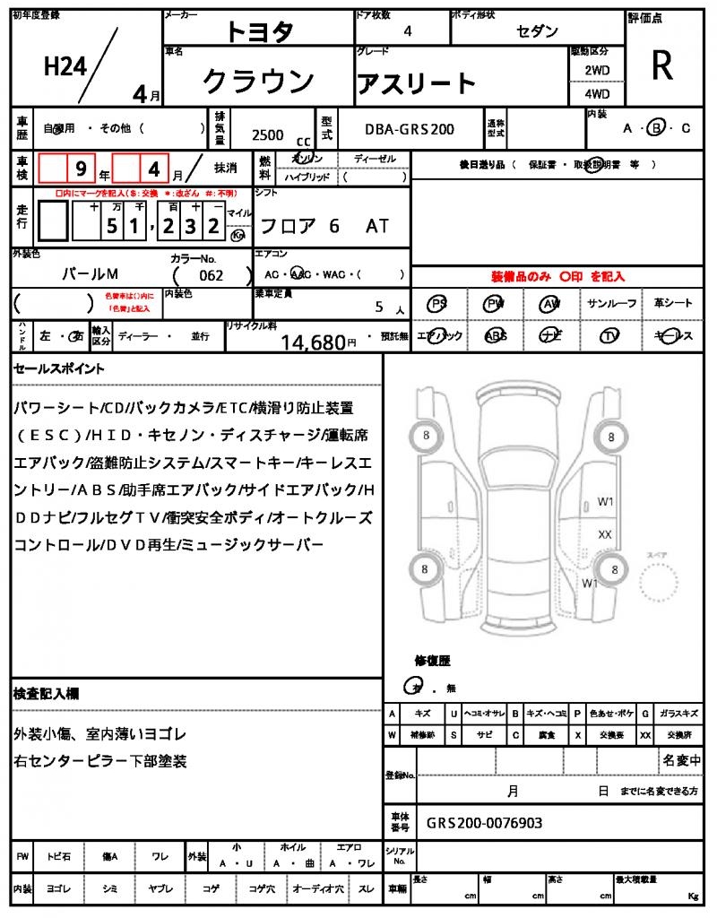 Ref:AUX-24134665 TOYOTA CROWN 2012 21 Ref:AUX-24134665 TOYOTA CROWN 2012 - Image 21