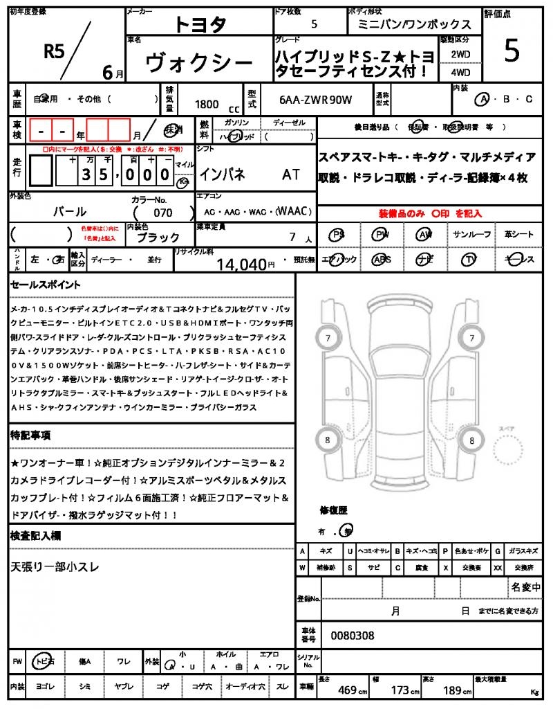 Ref:AUX-24138885 TOYOTA VOXY 2023 21 Ref:AUX-24138885 TOYOTA VOXY 2023 - Image 21
