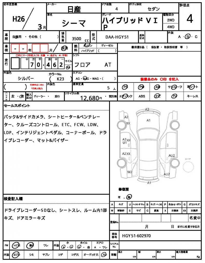 Ref:AUX-24155781 NISSAN CIMA 2014 7 Ref:AUX-24155781 NISSAN CIMA 2014 - Image 7
