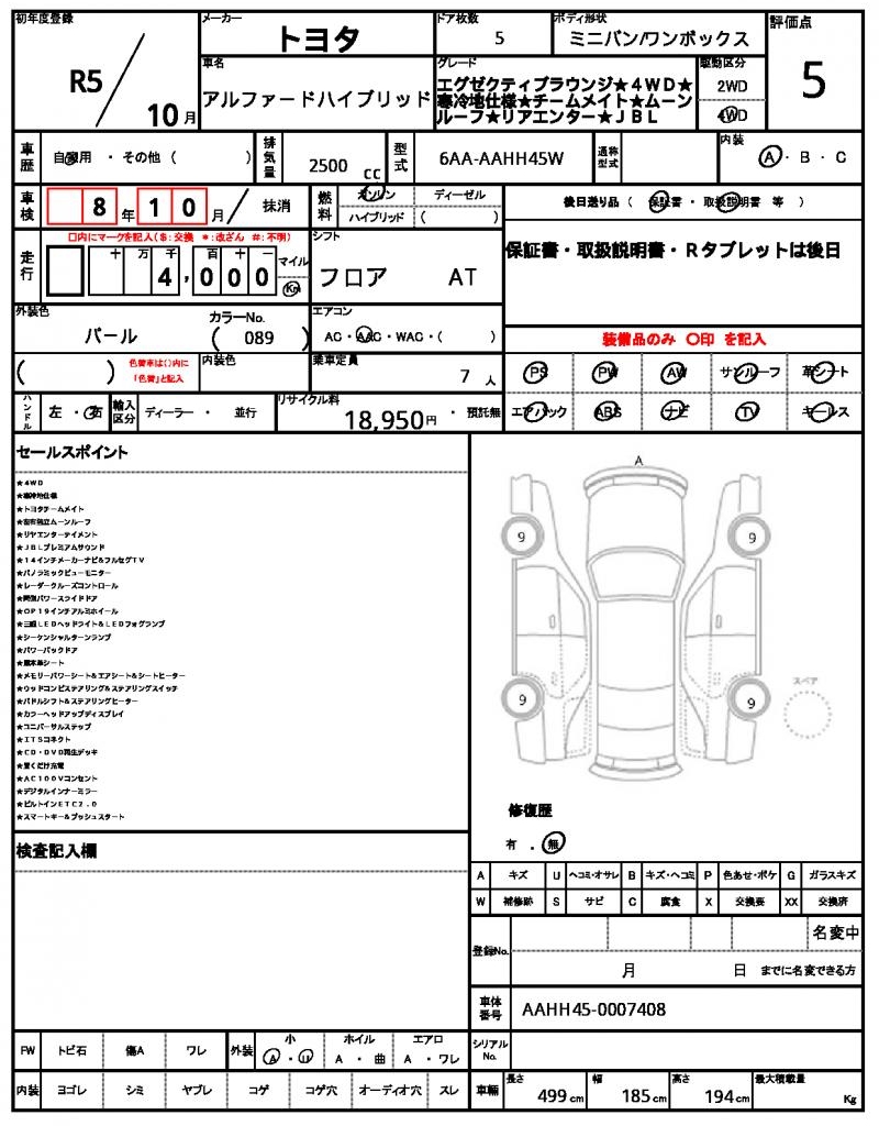 Ref:AUX-24156237 TOYOTA ALPHARD HYBRID 2023 14 Ref:AUX-24156237 TOYOTA ALPHARD HYBRID 2023 - Image 14