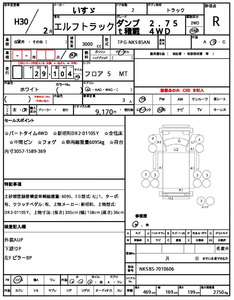 Ref:AUX-24179655 ISUZU ELF TRUCK 2018 21 Ref:AUX-24179655 ISUZU ELF TRUCK 2018 - Image 21