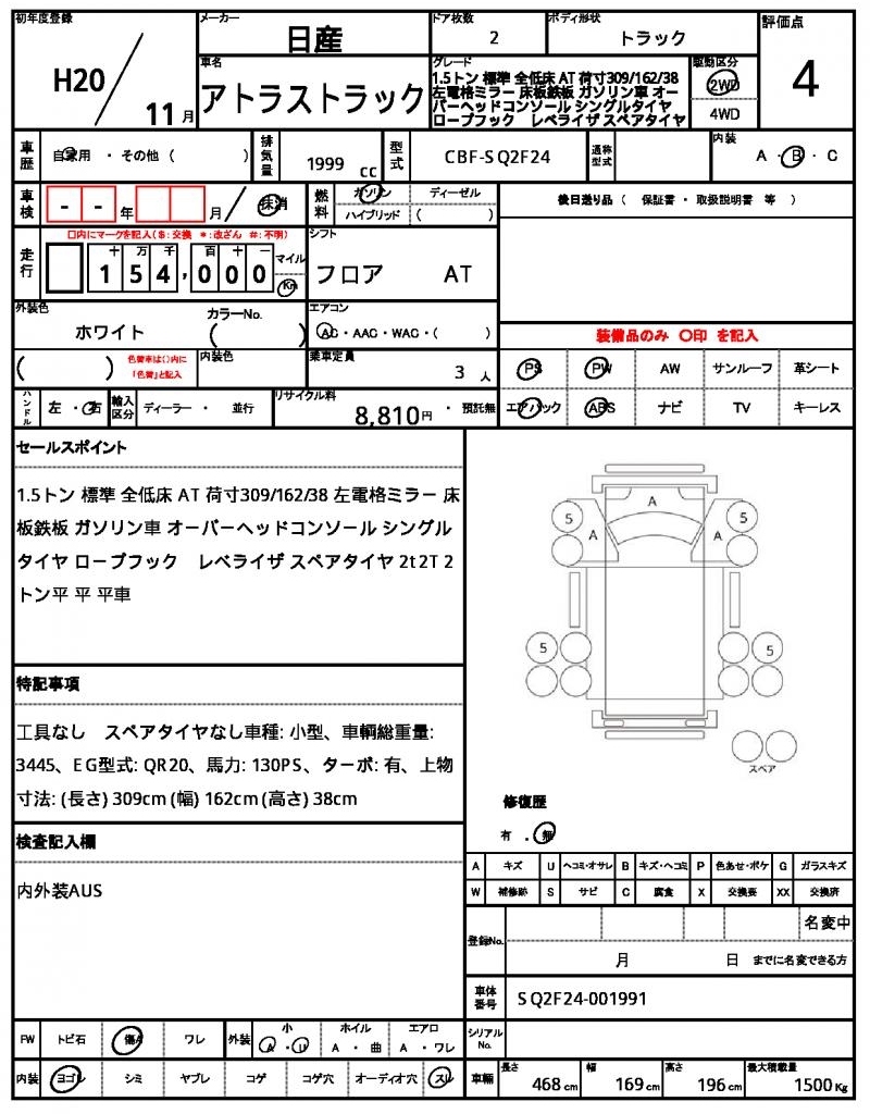 Ref:AUX-24180022 NISSAN ATLAS TRUCK 2008 21 Ref:AUX-24180022 NISSAN ATLAS TRUCK 2008 - Image 21
