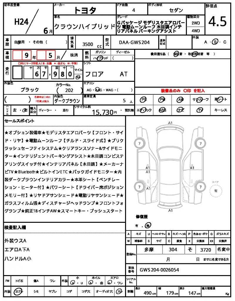 Ref:AUX-24185196 TOYOTA CROWN HYBRID 2012 21 Ref:AUX-24185196 TOYOTA CROWN HYBRID 2012 - Image 21