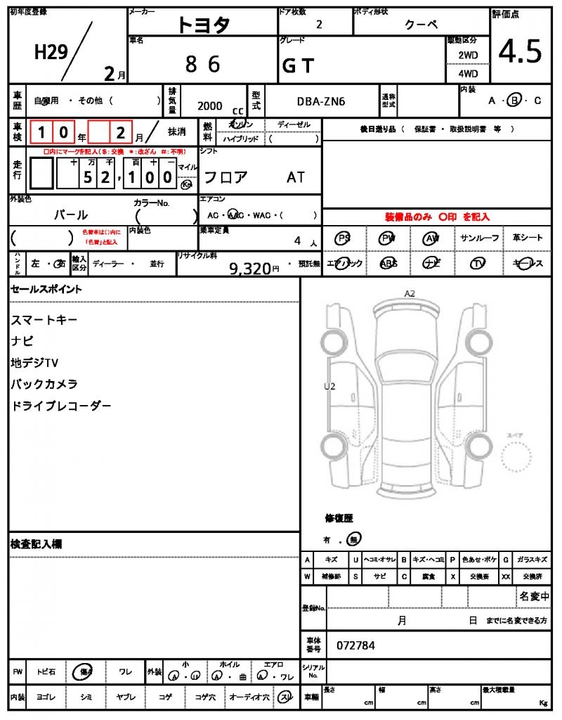 Ref:AUX-24185211 TOYOTA 86 2017 10 Ref:AUX-24185211 TOYOTA 86 2017 - Image 10