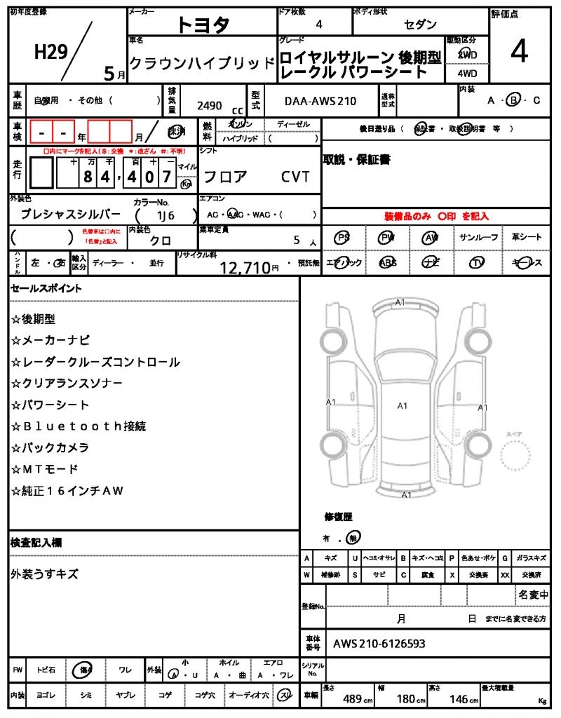 Ref:AUX-24199553 TOYOTA CROWN HYBRID 2017 10 Ref:AUX-24199553 TOYOTA CROWN HYBRID 2017 - Image 10