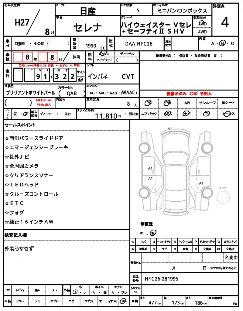 Ref:AUX-24199762 NISSAN SERENA 2015 10 Ref:AUX-24199762 NISSAN SERENA 2015 - Image 10
