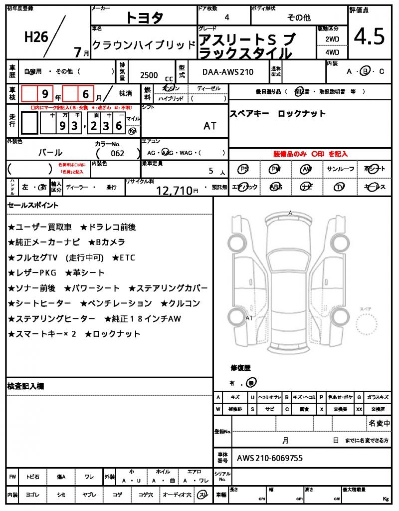Ref:AUX-24244754 TOYOTA CROWN HYBRID 2014 21 Ref:AUX-24244754 TOYOTA CROWN HYBRID 2014 - Image 21