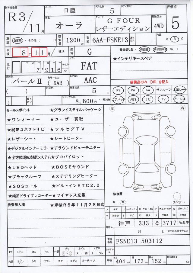 Ref:AUX-24244816 NISSAN AURA 2021 21 Ref:AUX-24244816 NISSAN AURA 2021 - Image 21