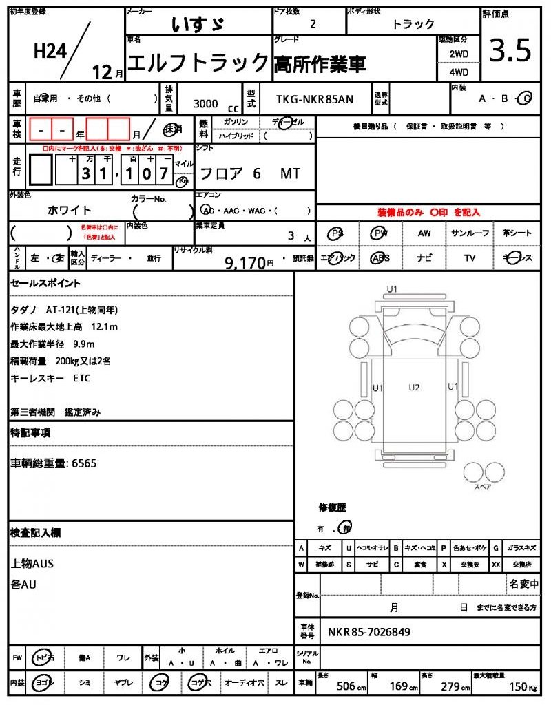 Ref:AUX-24259567 ISUZU ELF TRUCK 2012 10 Ref:AUX-24259567 ISUZU ELF TRUCK 2012 - Image 10