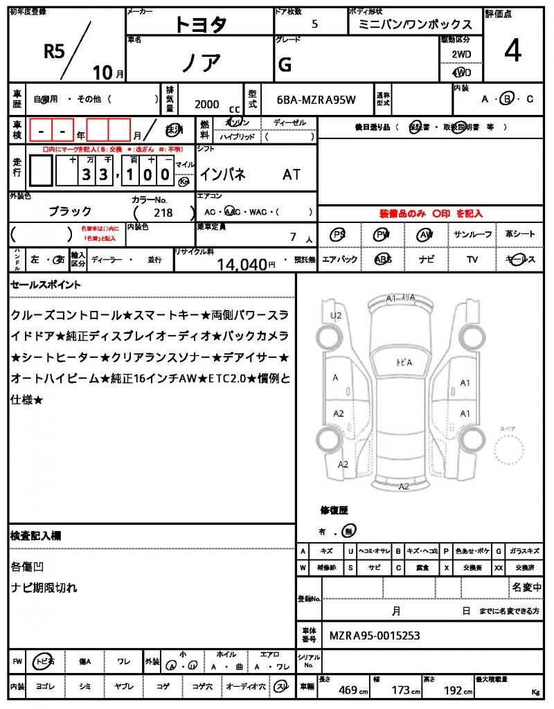 Ref:AUX-24259571 TOYOTA NOAH 2023 21 Ref:AUX-24259571 TOYOTA NOAH 2023 - Image 21