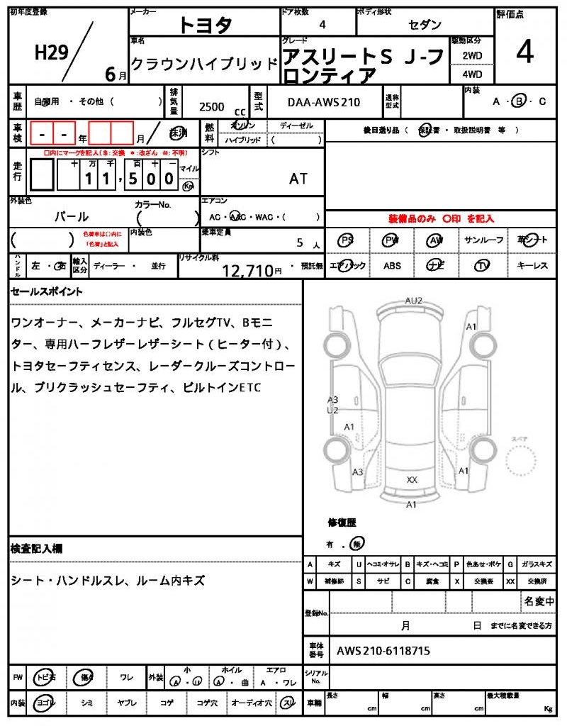 Ref:AUX-24259909 TOYOTA CROWN HYBRID 2017 7 Ref:AUX-24259909 TOYOTA CROWN HYBRID 2017 - Image 7