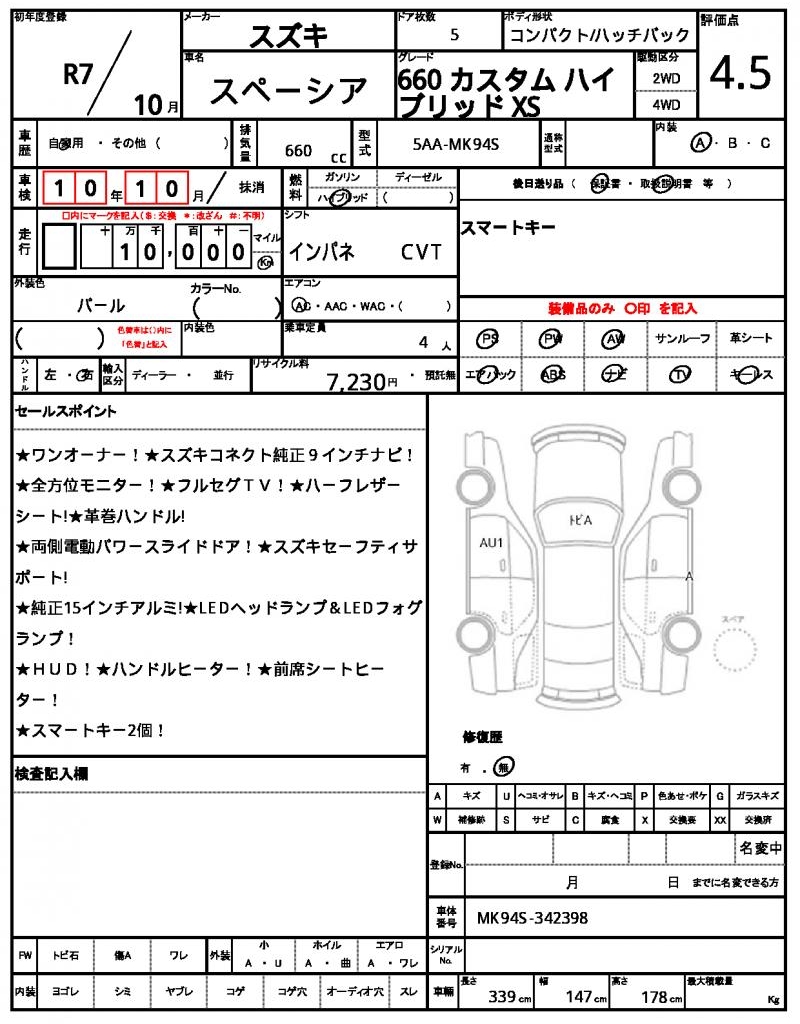 Ref:AUX-24262762 SUZUKI SPACIA 2025 21 Ref:AUX-24262762 SUZUKI SPACIA 2025 - Image 21