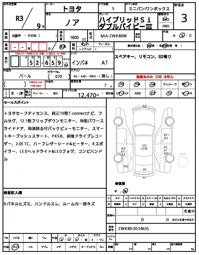 Ref:AUX-24265398 TOYOTA NOAH 2021 7 Ref:AUX-24265398 TOYOTA NOAH 2021 - Image 7