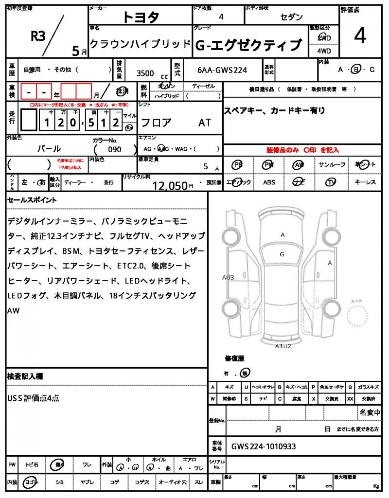 Ref:AUX-24265415 TOYOTA CROWN HYBRID 2021 7 Ref:AUX-24265415 TOYOTA CROWN HYBRID 2021 - Image 7