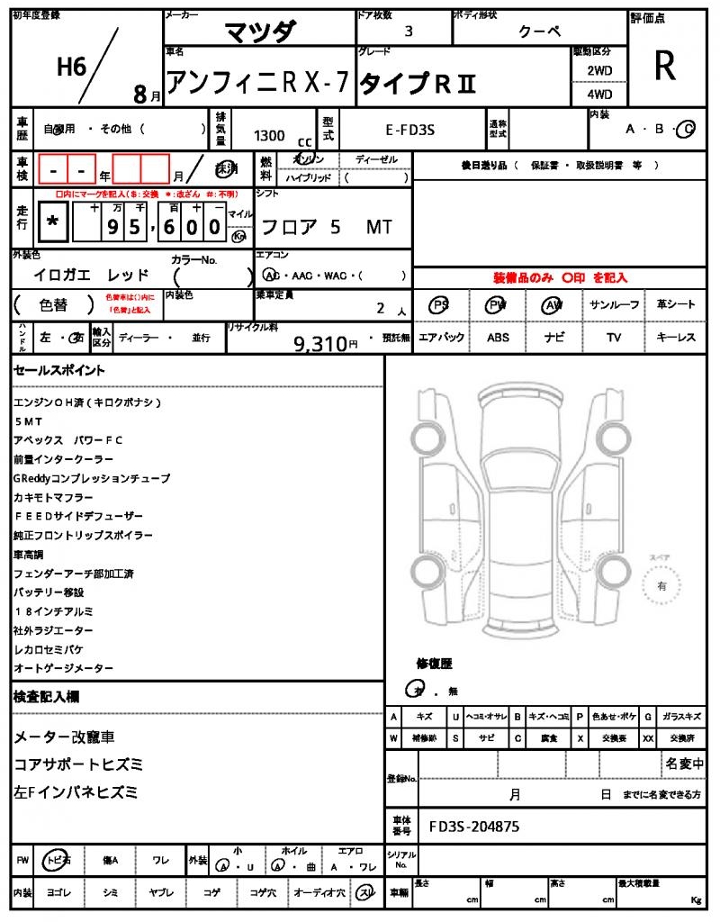 Ref:AUX-24274422 MAZDA EFINI RX-7 1994 21 Ref:AUX-24274422 MAZDA EFINI RX-7 1994 - Image 21