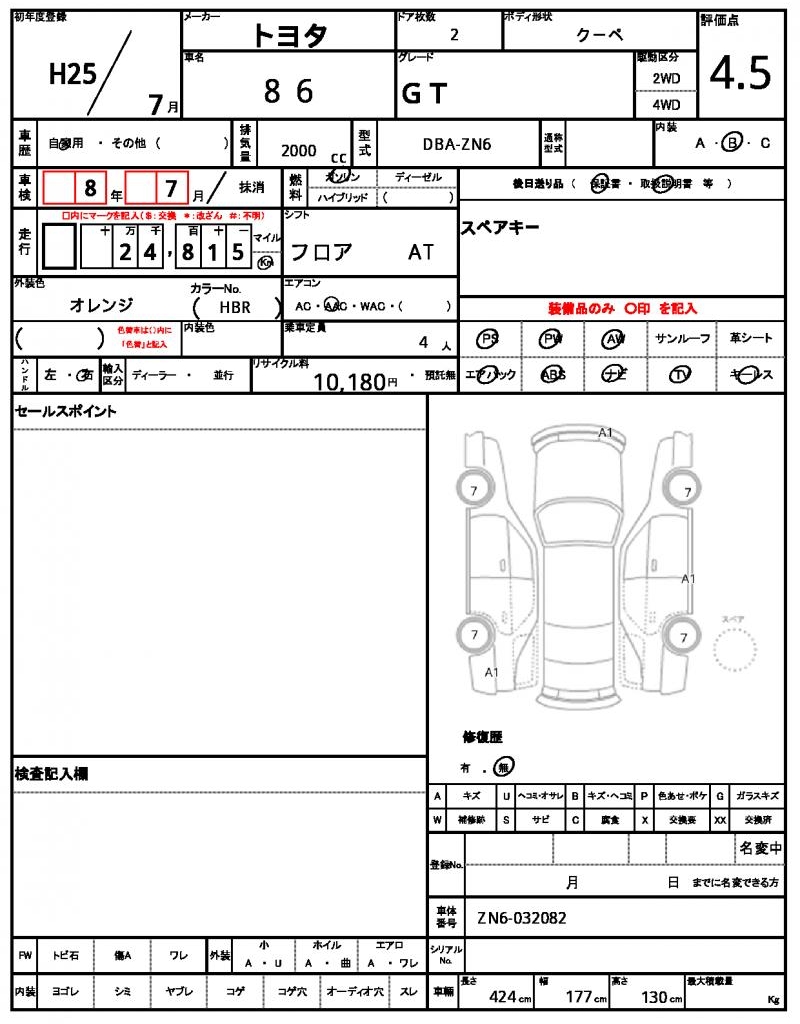 Ref:AUX-24280268 TOYOTA 86 2013 21 Ref:AUX-24280268 TOYOTA 86 2013 - Image 21
