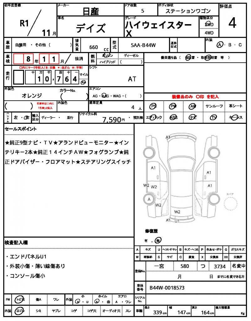 Ref:AUX-24280642 NISSAN DAYZ 2019 10 Ref:AUX-24280642 NISSAN DAYZ 2019 - Image 10